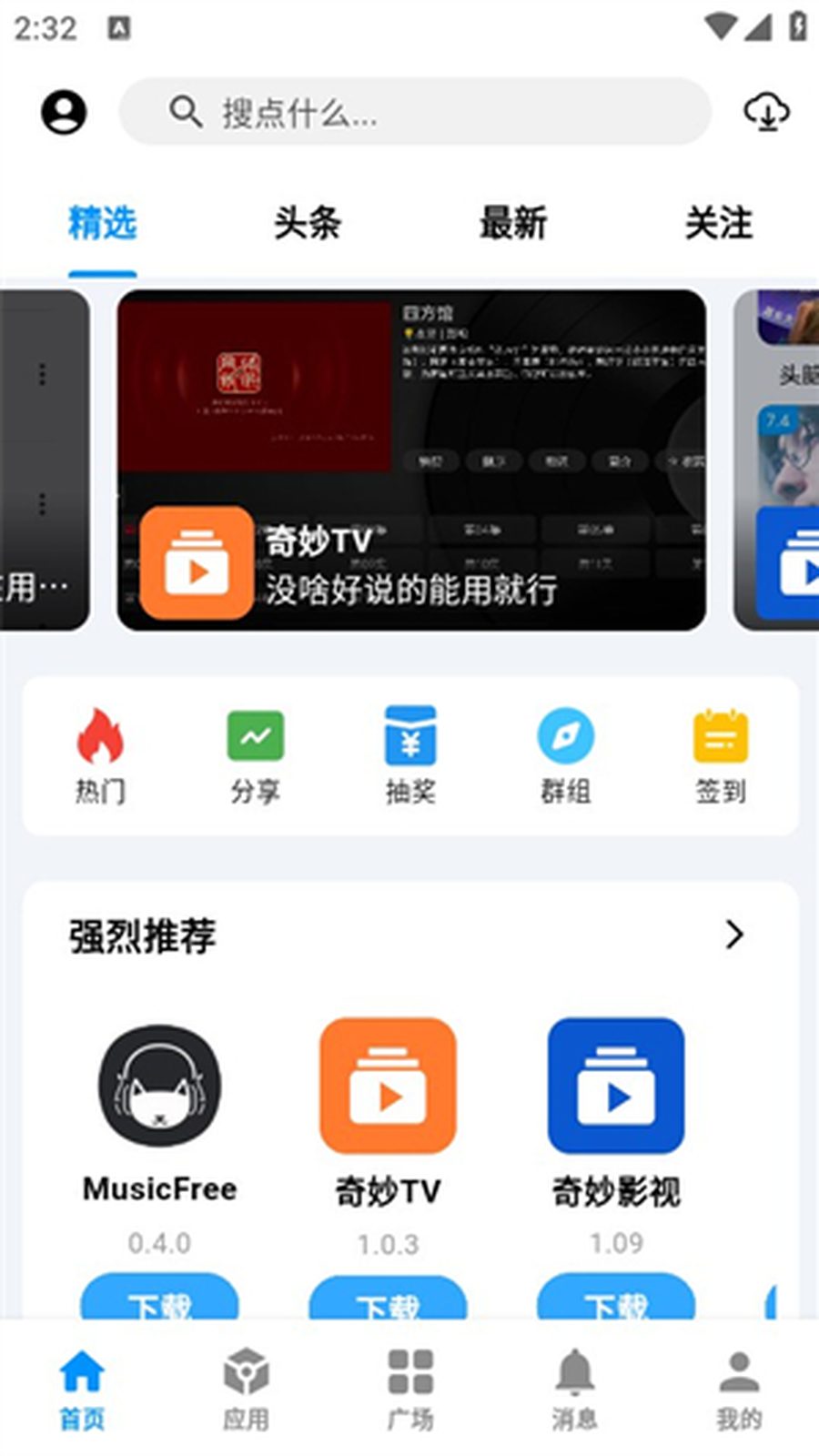 CY社区 app 广场热帖界面
