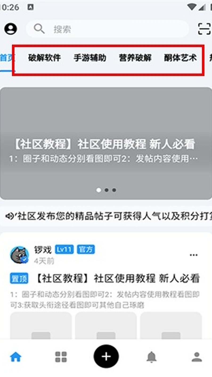 CY社区 app 板块页界面